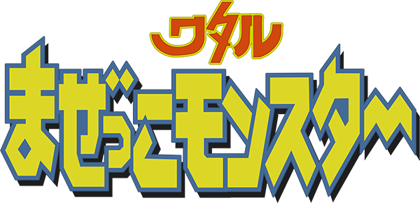Chou Mashin Eiyuuden Wataru: Mazekko Monster logo for GameBoy