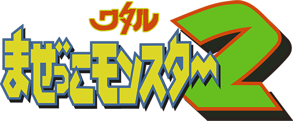 Chou Mashin Eiyuuden Wataru: Mazekko Monster 2 logo for GameBoy