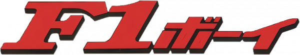 F1 Boy logo for GameBoy