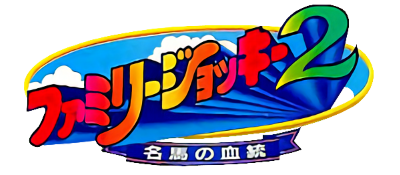 Family Jockey 2: Meiba No Kettou logo for GameBoy