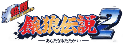 Fatal Fury 2 logo for GameBoy