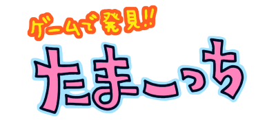 Game de Hakken: Tamagotchi logo for GameBoy