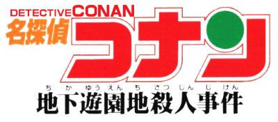 Meitantei Conan: Chika Yuuenchi Satsujin Jiken logo for GameBoy