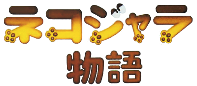 Nekojara Monogatari logo for GameBoy