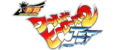Nettou World Heroes 2 Jet logo for GameBoy