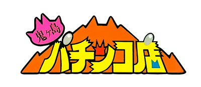 Onigashima Pachinko-Ten logo for GameBoy