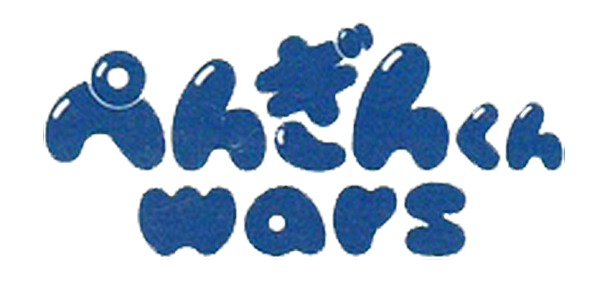 Penguin Kun Wars VS logo for GameBoy