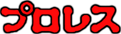 Pro Wrestling logo for GameBoy