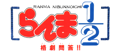 Ranma 1/2: Kakugeki Mondou logo for GameBoy