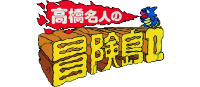 Takahashi Meijin no Bouken Jima II logo for GameBoy