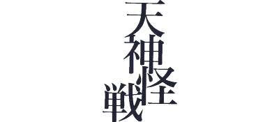 Tenjin Kaisen logo for GameBoy