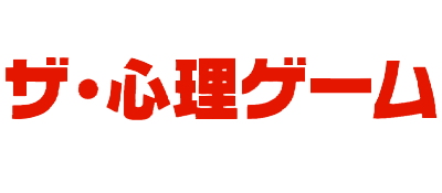 The Shinri Game logo for GameBoy