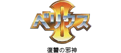 Velious II: Fukushuu no Jashin logo for GameBoy