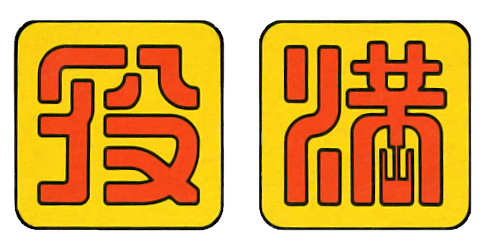 Yakuman logo for GameBoy