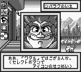 Chou Mashin Eiyuuden Wataru: Mazekko Monster 2 screenshot 3 for GameBoy