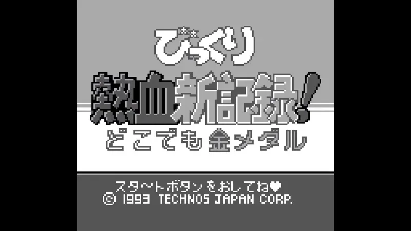 Bikkuri Nekketsu Shin Kiroku! Dokodemo Kin Medal title screen for GameBoy
