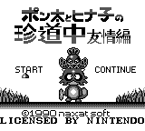 Ponta to Hinako no Chindouchuu: Yuutou Hen title screen for GameBoy