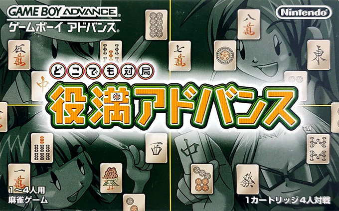Dokodemo Taikyoku: Yakuman Advance box art for GameBoy Advance