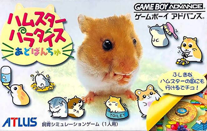 Hamster Paradise Advanchu box art for GameBoy Advance
