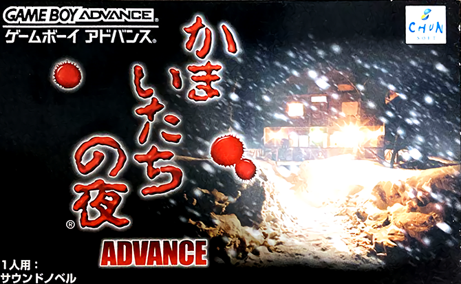 Kamaitachi no Yoru Advance box art for GameBoy Advance