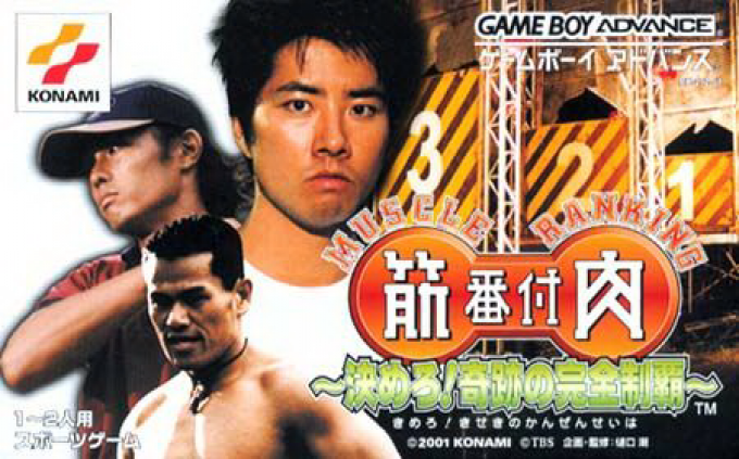 Kinniku Banzuke: Kimero! Kiseki No Kanzen Seiha box art for GameBoy Advance