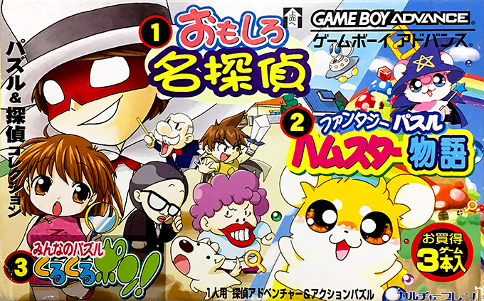 Puzzle & Tantei Collection box art for GameBoy Advance