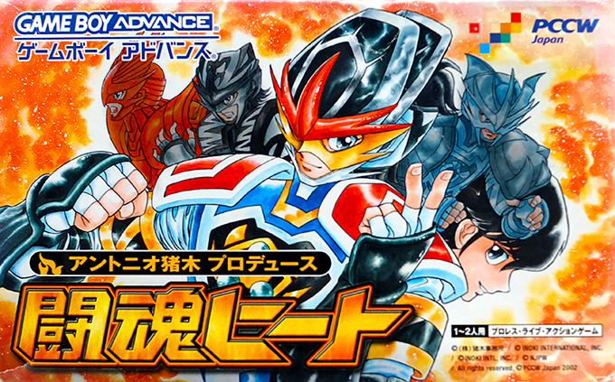 Toukon Heat box art for GameBoy Advance