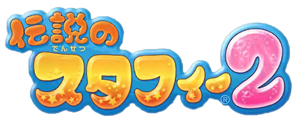 Densetsu no Stafy 2 logo for GameBoy Advance