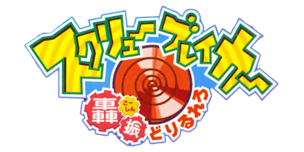 Drill Dozer logo for GameBoy Advance