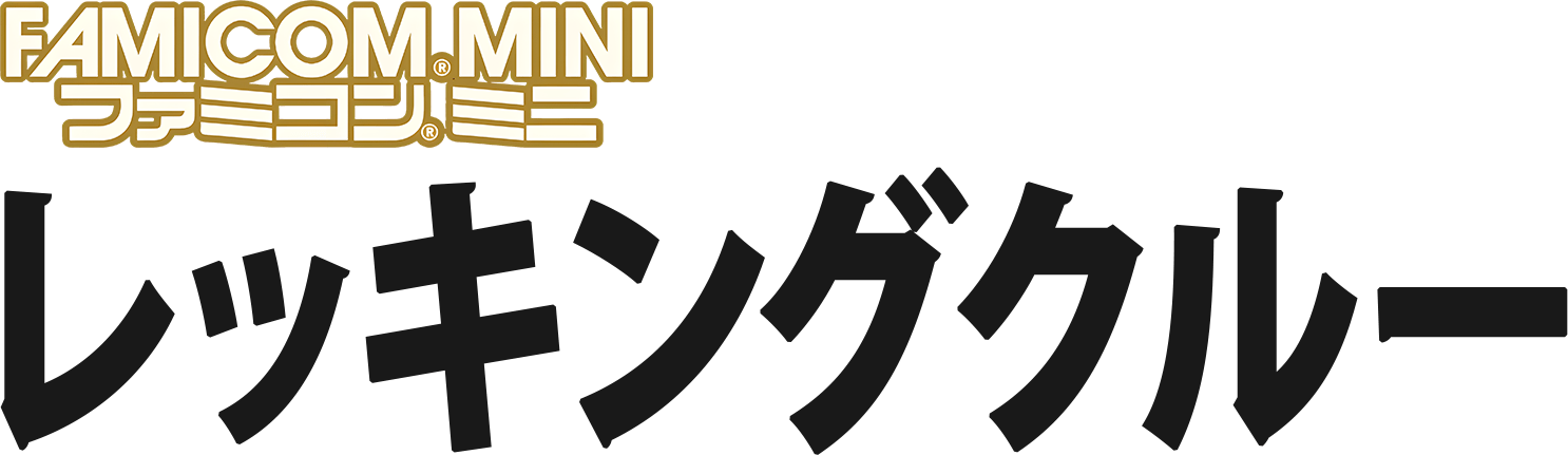 Famicom Mini: Wrecking Crew logo for GameBoy Advance