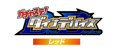 Gachasute! Dino Device Red logo for GameBoy Advance
