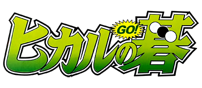 Hikaru No Go logo for GameBoy Advance