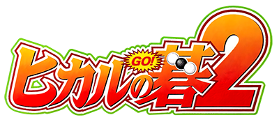 Hikaru No Go 2 logo for GameBoy Advance