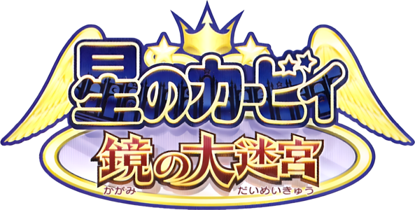 Hoshi no Kirby: Kagami no Daimeikyuu logo for GameBoy Advance