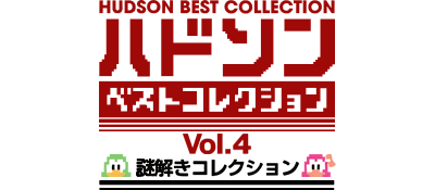 Hudson Best Collection Vol. 4: Nazotoki Collection logo for GameBoy Advance