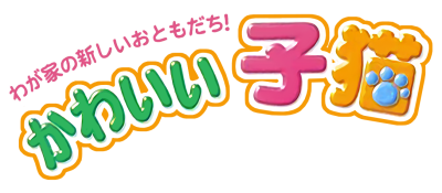 Nakayoshi Pet Advance Series 3: Kawaii Koneko logo for GameBoy Advance