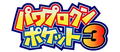 Power Pro Kun Pocket 3 logo for GameBoy Advance