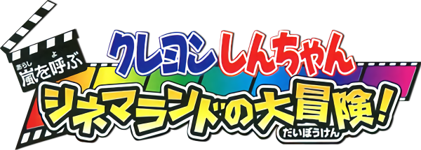 Shin-Chan: Aventuras en Cineland logo for GameBoy Advance
