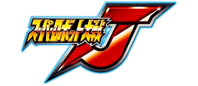 Super Robot Taisen J logo for GameBoy Advance
