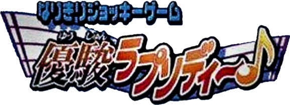 Yuushun Rhapsody logo for GameBoy Advance