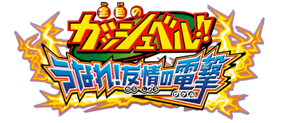 Zatch Bell! Electric Arena logo for GameBoy Advance