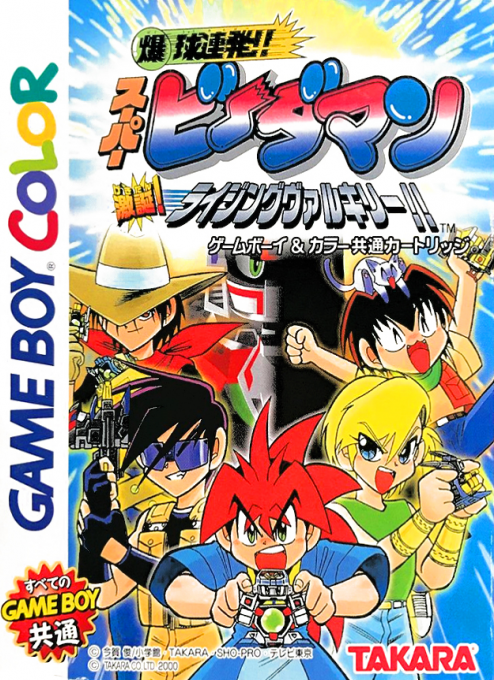 Bakukyuu Renpatsu!! Super B-Daman Gekitan! Rising Valkyrie box art for GameBoy Color