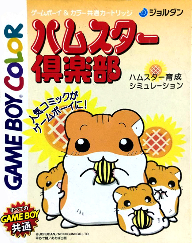 Hamster Club box art for GameBoy Color