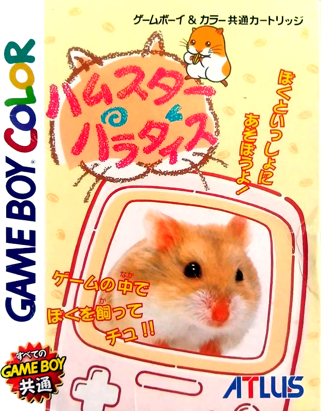 Hamster Paradise box art for GameBoy Color