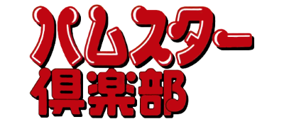 Hamster Club logo for GameBoy Color
