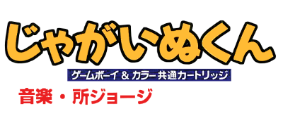 Jagainu Kun logo for GameBoy Color