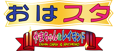 Oha Suta Yama-chan & Raymond logo for GameBoy Color