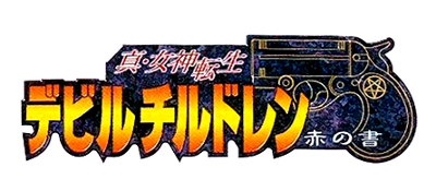 Shin Megami Tensei: Devil Children Red Book logo for GameBoy Color