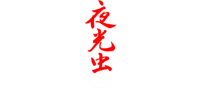 Yakouchuu GB logo for GameBoy Color