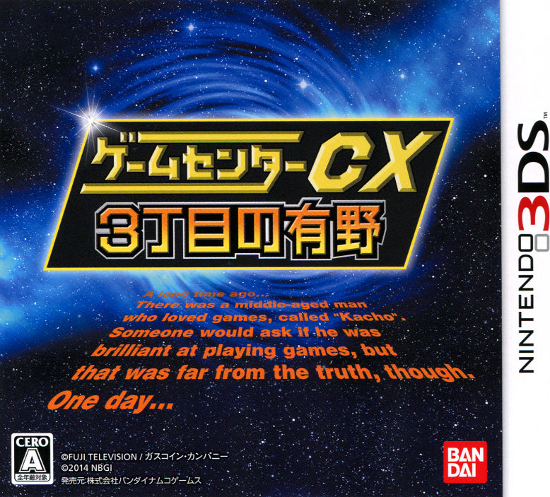 Game Center CX: 3-Choume no Arino box art for Nintendo 3DS